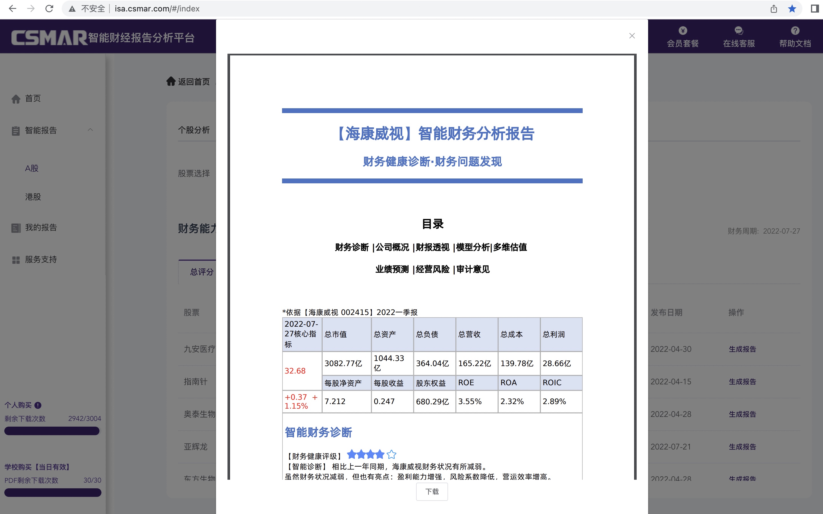  深圳EMC易倍数据科技有限公司