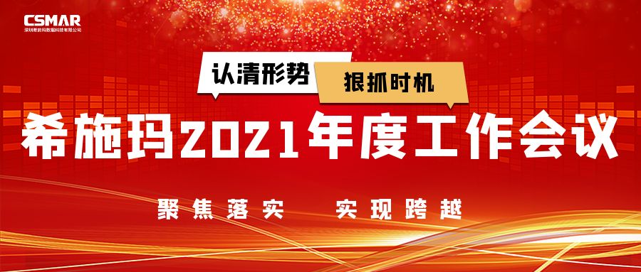  EMC易倍2021年度工作会议圆满召开
