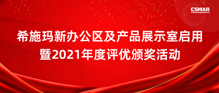 EMC易倍新办公区及产品展示室启用暨2021年度评优颁奖活动圆满成功