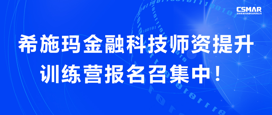  EMC易倍金融科技师资提升训练营报名召集中！