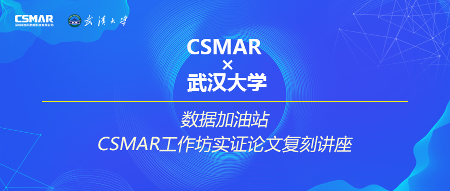  名师开讲，两小时教你做好实证论文！