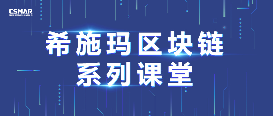  开课预告 | 聚焦区块链行业热点，分享真实行业应用案例