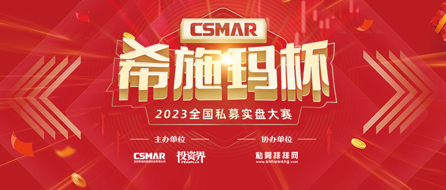  精彩纷呈，EMC易倍携手第十七届中国（深圳）私募基金高峰论坛共话行业未来